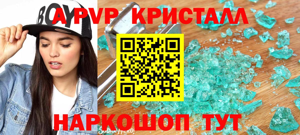 Каменск-Уральский  Alpha-PVP Crystall  Alpha-PVP  Вход с VPN  купить  цена  A PVP Crystall 
