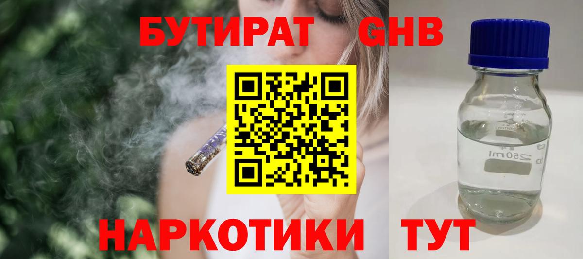 БУТИРАТ GHB Каменск-Уральский