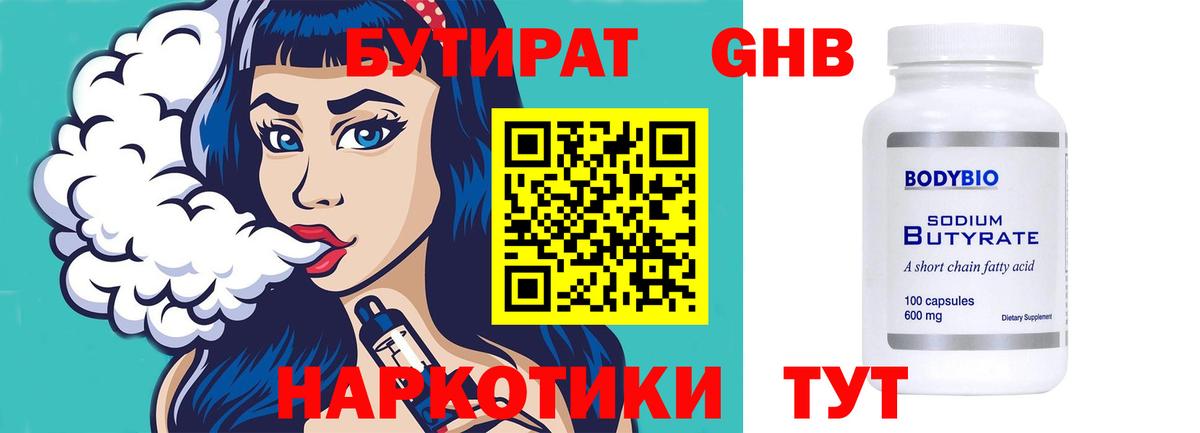 БУТИРАТ  Бутират GHB  Вход с VPN  Каменск-Уральский 
