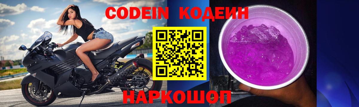 цена   Codein Purple Drank  Вход с VPN  Кодеиновый сироп Lean Purple Drank  Каменск-Уральский 