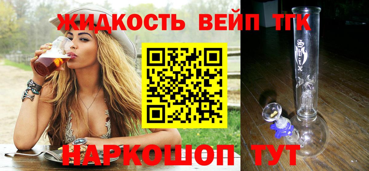 ТГК жижа  ТГК вейп  Вход с VPN  Каменск-Уральский 